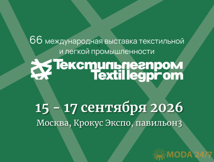 66 ТекстильЛегПром: 15-17 сентября, Крокус Экспо