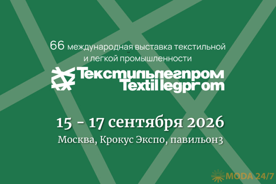 66 ТекстильЛегПром: 15-17 сентября, Крокус Экспо