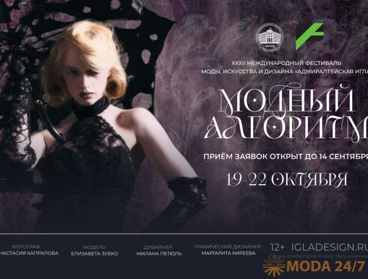 Адмиралтейская игла 2026 – Модный алгоритм