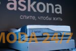 Новая глава в истории сна Askona