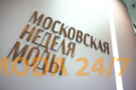 Более тысячи заявок поступило для участия в Московской неделе моды