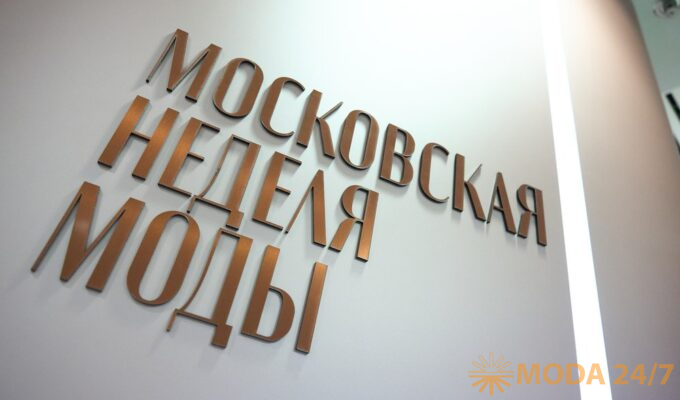 Более тысячи заявок поступило для участия в Московской неделе моды