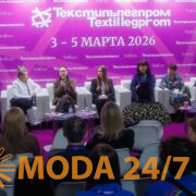 Деловая программа ТекстильЛегПром’66: три площадки для стратегии, технологий и практики
