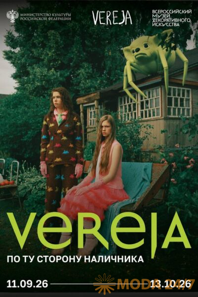 Афиша выставки «Vereja: По ту сторону наличника»