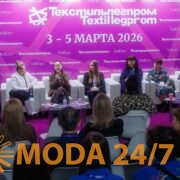 Деловая программа ТекстильЛегПром’66: три площадки для стратегии, технологий и практики