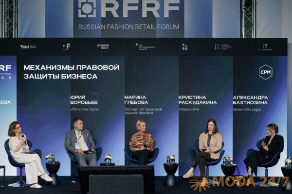 Russian Fashion Retail Forum (RFRF)
