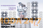 Круглый стол «Дизайн и мода: новая волна»