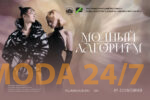 XXXII Международный фестиваль моды, искусства и дизайна «Адмиралтейская игла» состоится в Петербурге 19-22 октября 2026 года